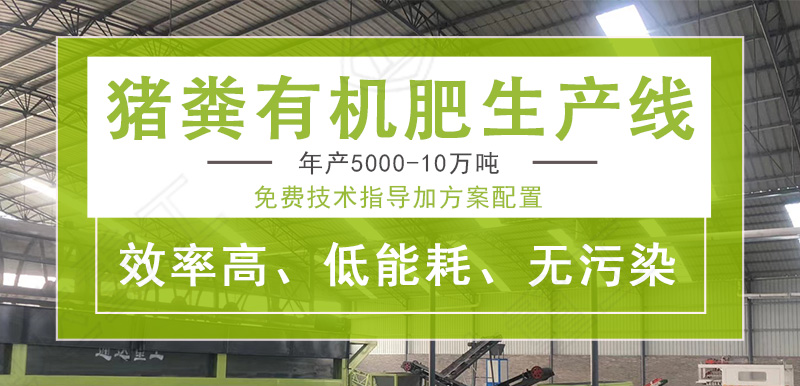 5萬(wàn)頭豬一年出多少有機(jī)肥?有機(jī)肥設(shè)備需要多少錢